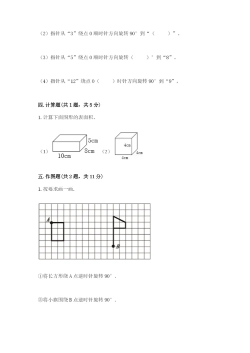 人教版数学五年级下册期末测试卷附完整答案【精品】.docx