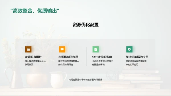 经济学解析社会问题