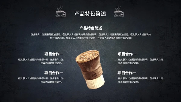黑板风咖啡产品介绍产品宣传ppt模板