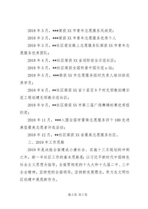 社区XX年工作总结及XX年工作计划.docx