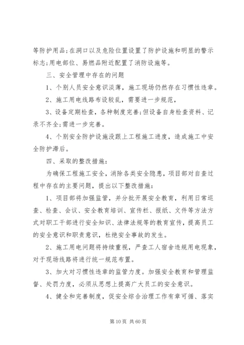 安全检查报告优选(范文20篇).docx