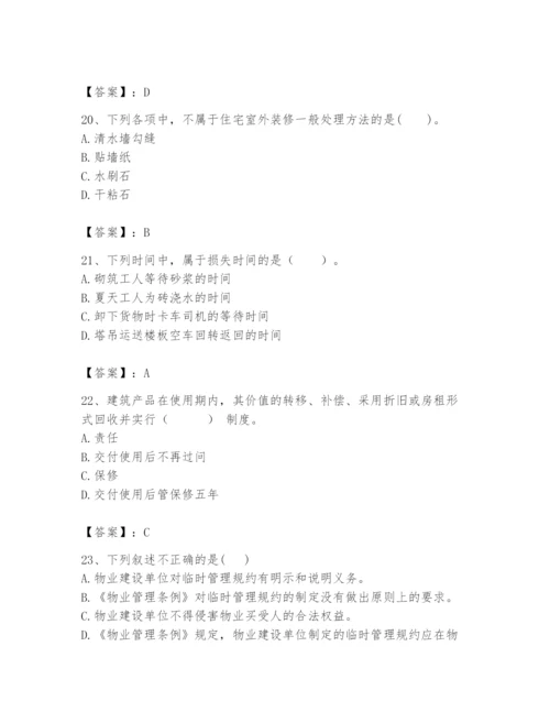 2024年初级经济师之初级建筑与房地产经济题库及参考答案【考试直接用】.docx