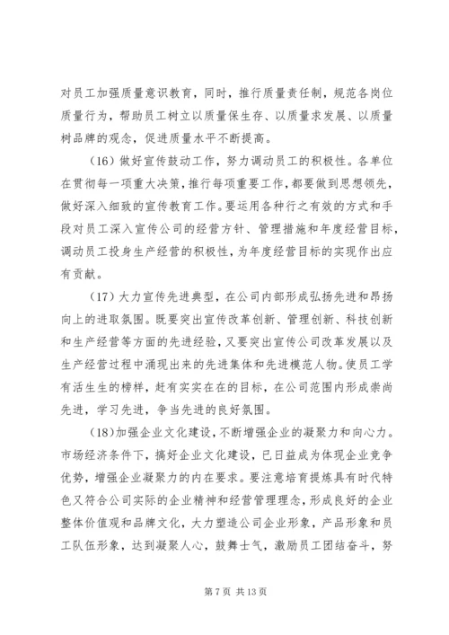 公司关于加强和改进思想政治工作的实施意见 (2).docx