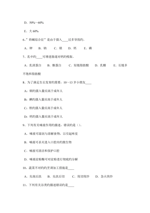 2023年上海下半年一级公共营养师模拟试题.docx