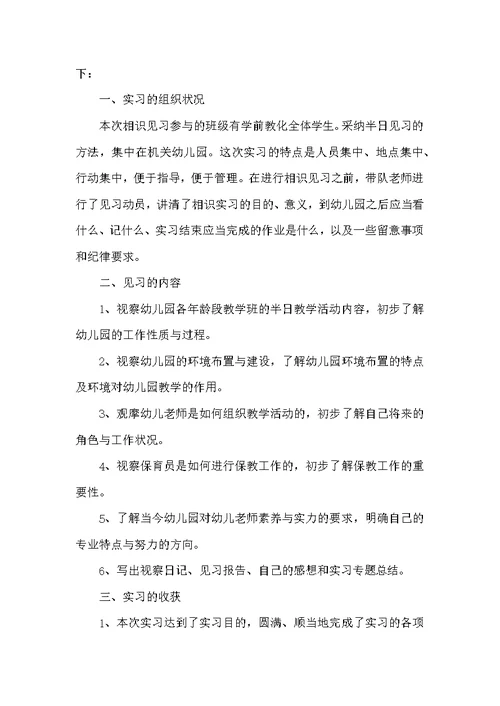 教师教育实习总结模板2022