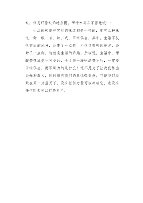 初二作文叙事军训600字