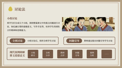 棕色中国风孔融让梨语文课件PPT模板
