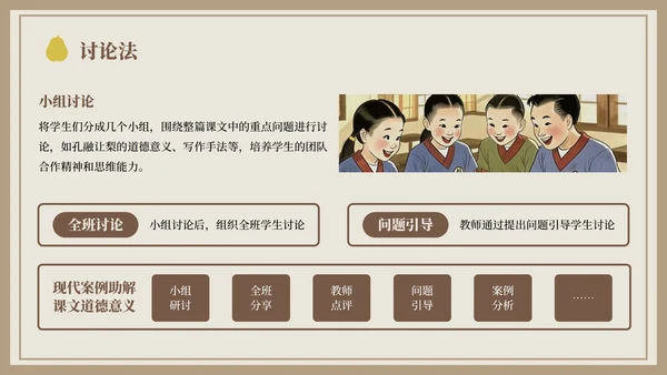 棕色中国风孔融让梨语文课件PPT模板