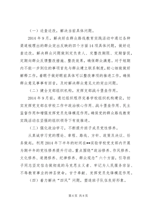 学校党支部群众路线对照检查材料.docx