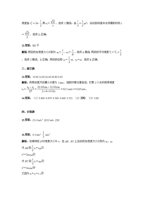 【物理】河北省故城县高级中学2015-2016学年高一上学期10月月考