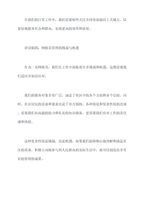 网格员管理培训会讲话稿