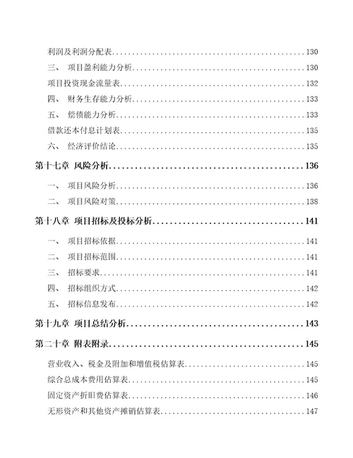 安阳精密制造项目可行性研究报告模板范本