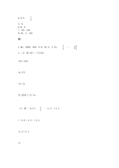 最新版贵州省贵阳市小升初数学试卷及参考答案（新）.docx