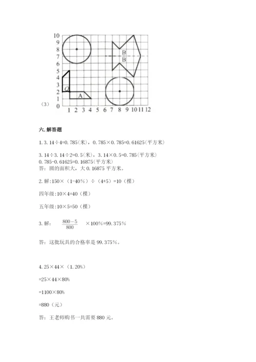 人教版六年级上册数学期末考试卷含完整答案【有一套】.docx