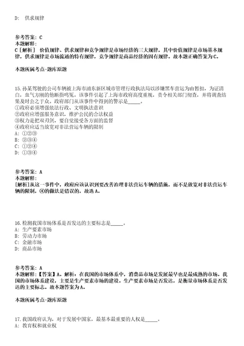 2021年03月广西柳州市城中区住建局招聘编外合同制工作人员3人模拟卷