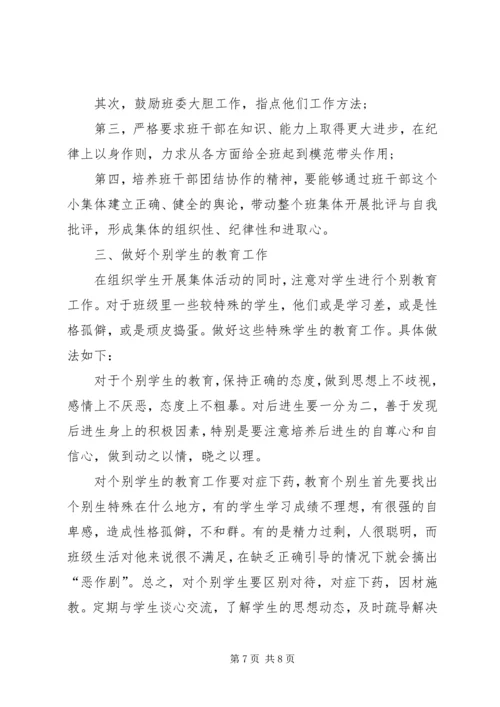 班主任工作计划七年级.docx