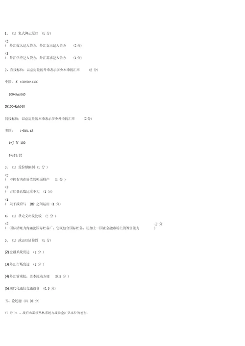 金融保险国际金融模拟试题及答案