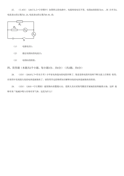 沪科版九年级上学期物理期末考试试卷