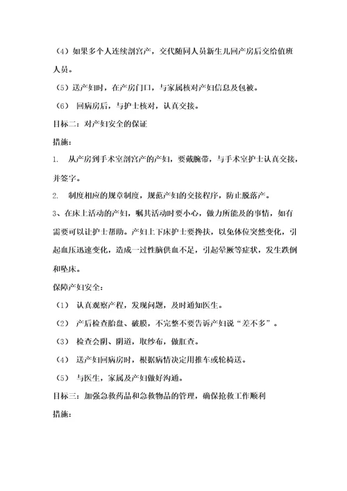 产房安全目标及措施
