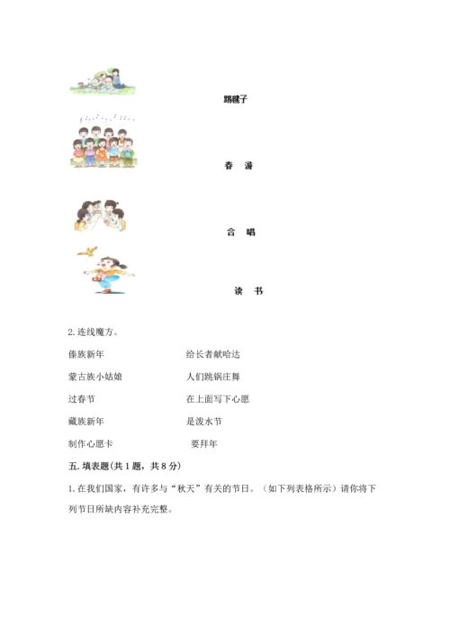 部编版小学二年级上册道德与法治期中测试卷（培优a卷）.docx