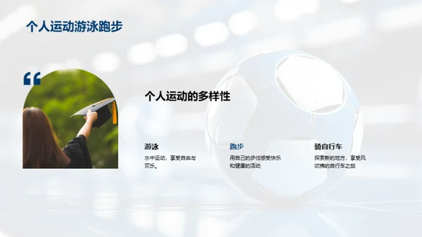 二年级，运动起来
