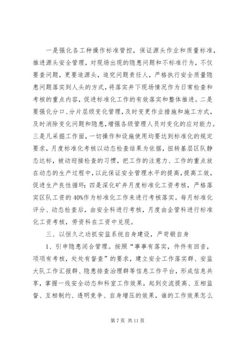 以永远在路上的执着深入推进本质型安全矿井建设.docx