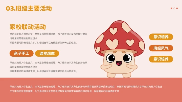 大气卡通小蘑菇班会家长会模板