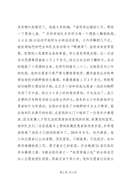 优秀志愿者申报材料 (4).docx