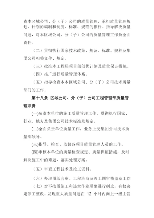 工程质量管理制度（DOC51页）.docx