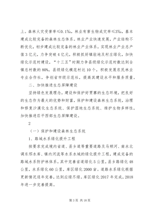 某市十三五林业发展规划 (5).docx