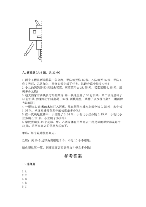 小学四年级下册数学期末测试卷附答案（综合题）.docx