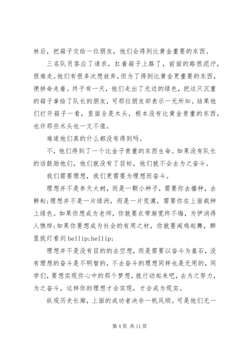 关于理想的演讲稿经典范文 (2).docx