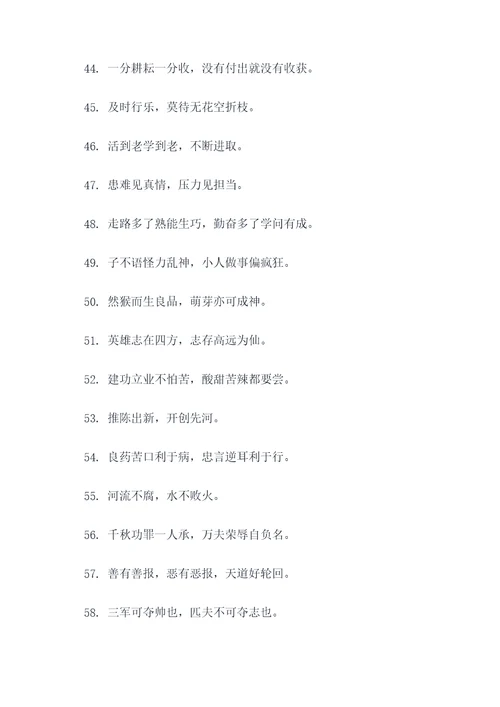 描写自然地谚语