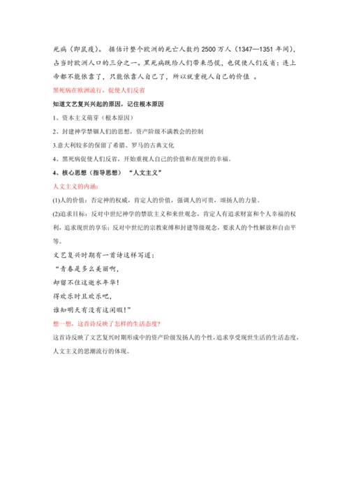 第14课 文艺复兴运动 教案