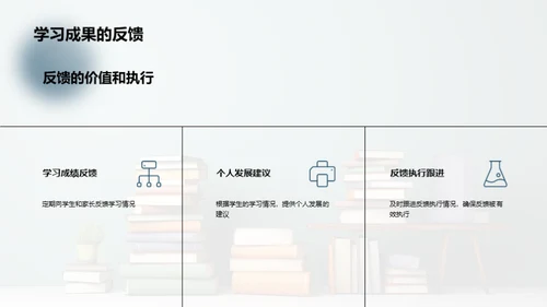 教学革新与家校合力