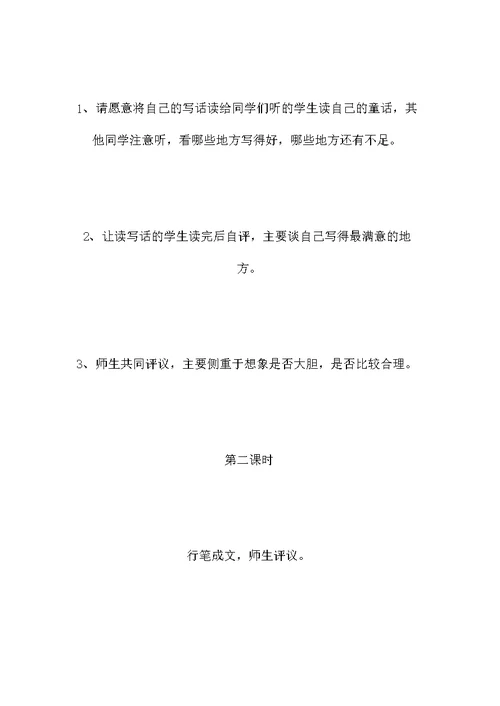 教科版二年级语文上册教案 美丽的夜空