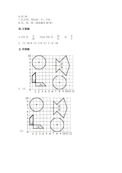 六年级数学上册期末考试卷及完整答案【有一套】.docx