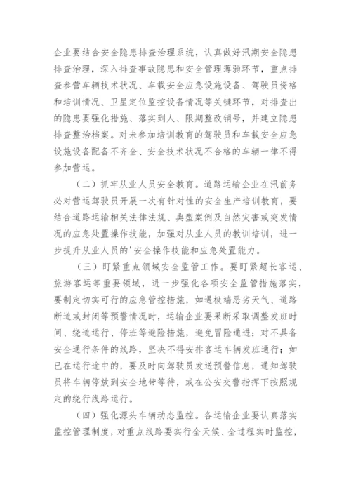 交通运输执法应急预案.docx