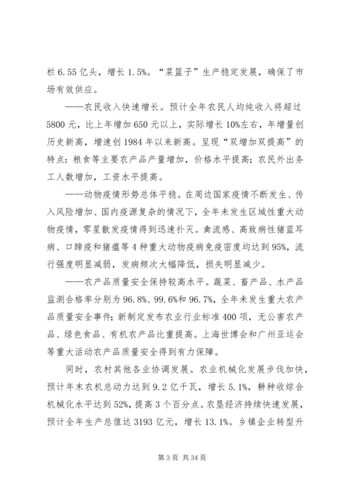 农业部部长韩长赋在乡镇农业公共服务机构建设工作会议上的讲话 (3).docx