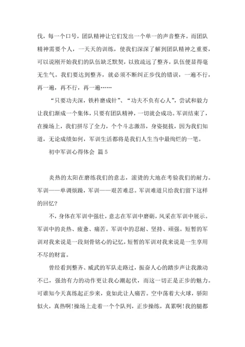 初中军训心得体会集合5篇.docx