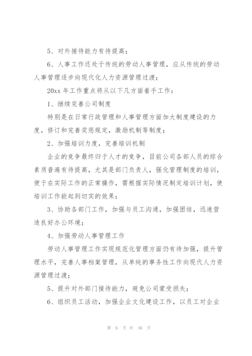 行政总监年终工作总结范文10篇.docx