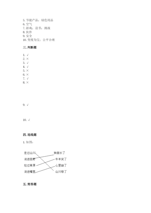 部编版二年级下册道德与法治期末测试卷含答案【夺分金卷】.docx