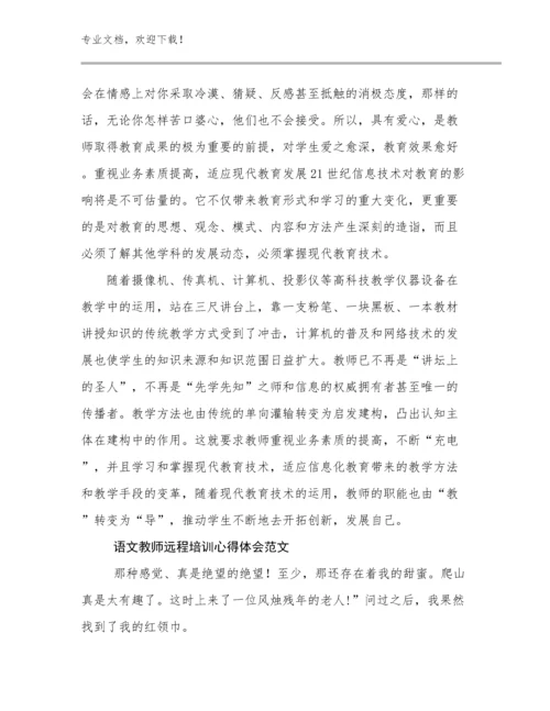 语文教师远程培训心得体会范文优选范文9篇汇编.docx