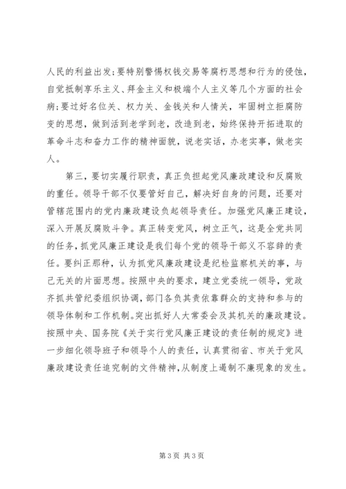 反腐倡廉剖析材料 (6).docx