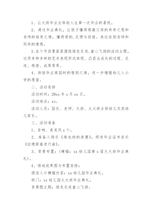 幼儿园毕业典礼活动方案_3.docx