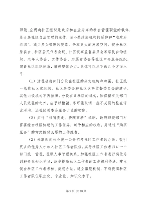 和谐社区调研报告.docx