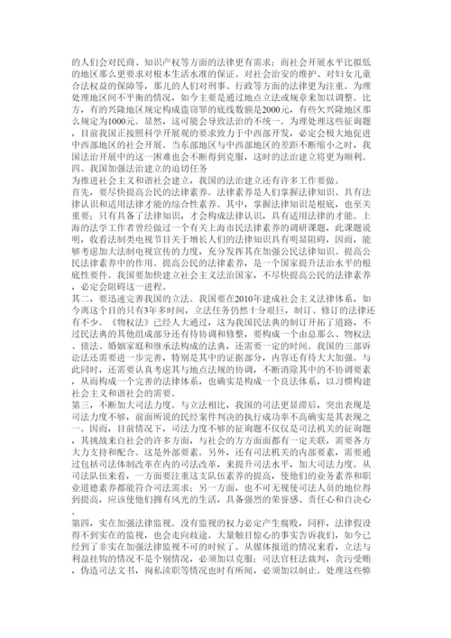 【精编】法治建设与和谐社会论文精选.docx