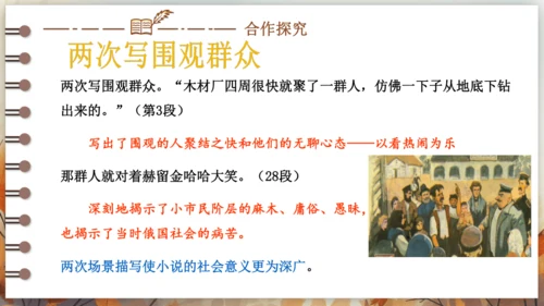 6 变色龙  课件 (共32张PPT)