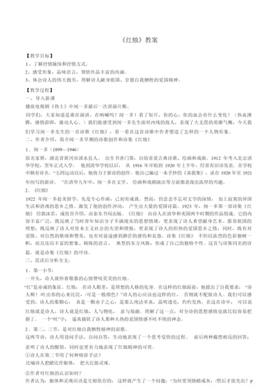 《红烛》  教案-统编版高中语文上册130512.docx