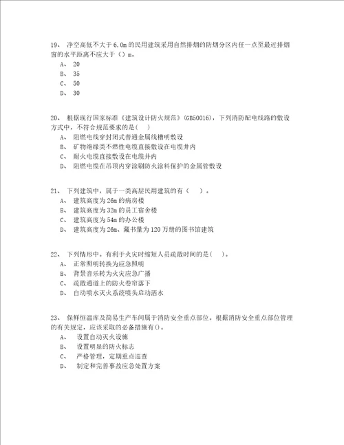 2022年最新入门一级消防工程师资格考试200题精选(有答案)